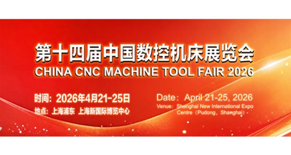 倒计时开启！伊斯泰克硬质合金邀您共赴第十四届中国数控机床展览会，共探硬质合金新机遇