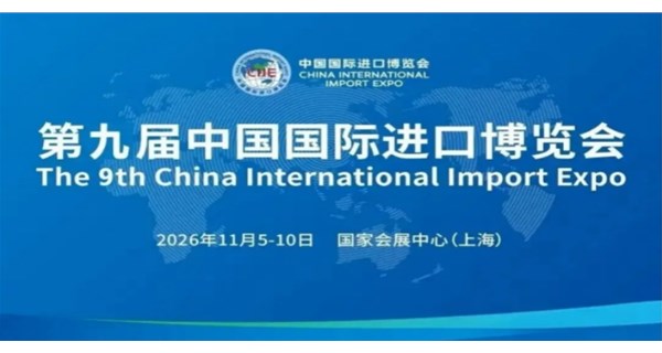 进博预告｜伊斯泰克硬质合金亮相第九届进博会！技术装备展区4.1B0-04展位恭候莅临