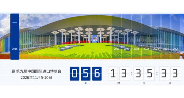 相约进博｜瑞士伊斯泰克邀您共赴第九届中国国际进口博览会